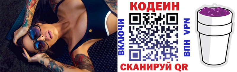 Codein напиток Lean (лин)  Купить где  Эртиль 